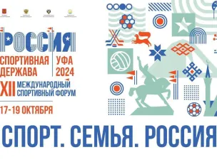 Рассказываем подробности о форуме в Уфе: Спорт. Семья. Россия — наш девиз! 